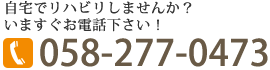 電話：058-277-0473