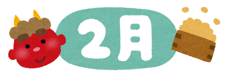 2月