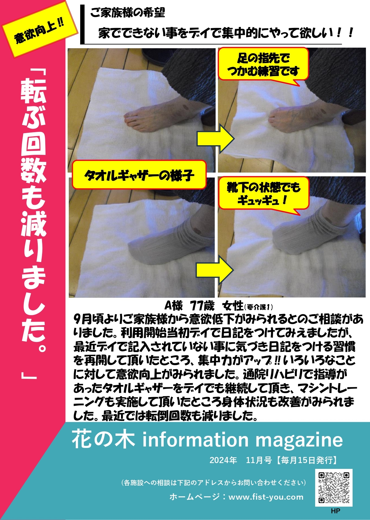 花の木通信　2024年11月号