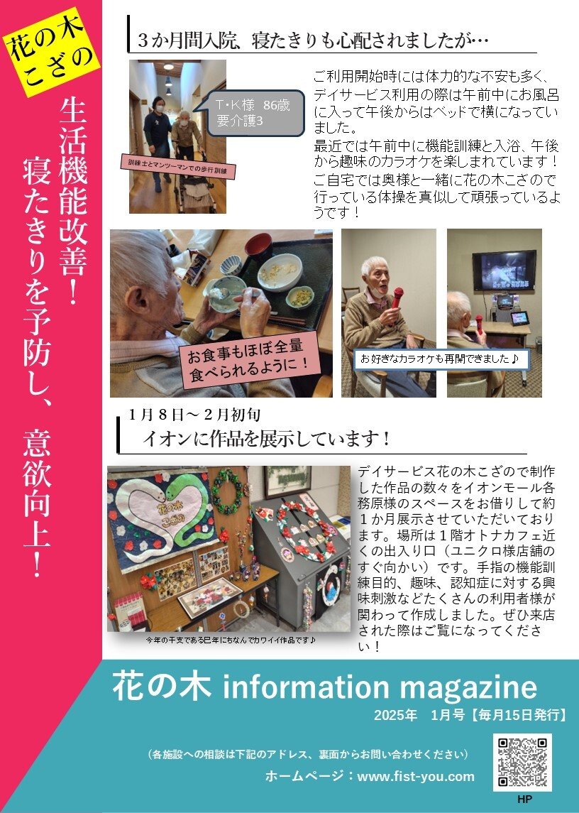 ケアプランセンター花の木各務原