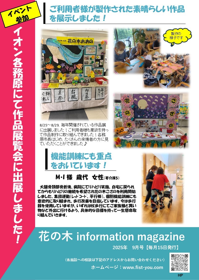 ケアプランセンター花の木各務原