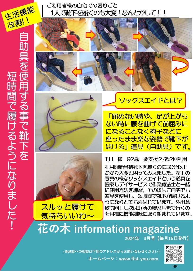 花の木通信　2025年3月号