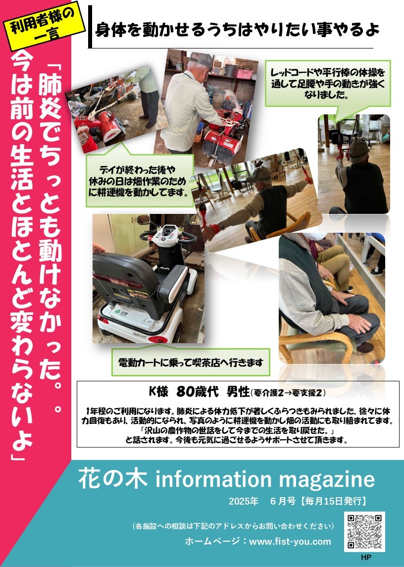花の木通信　2025年6月号
