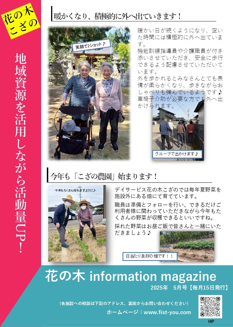 花の木通信　2025年5月号