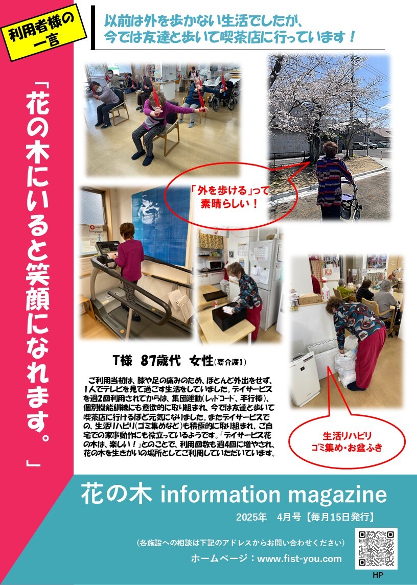 花の木通信　2025年4月号
