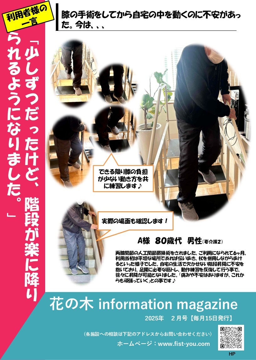 花の木通信　2025年2月号